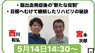 脳出血発症後の”新たな役割”と、目標へ向けたリハビリ継続の秘訣