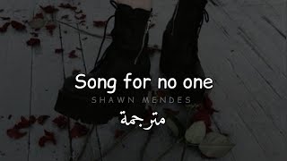 مترجمة Shawn Mendes - Song For No One