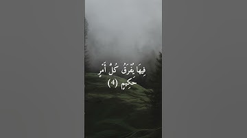 ما تيسر من سورة الدخان -الشيخ سعد الغامدي