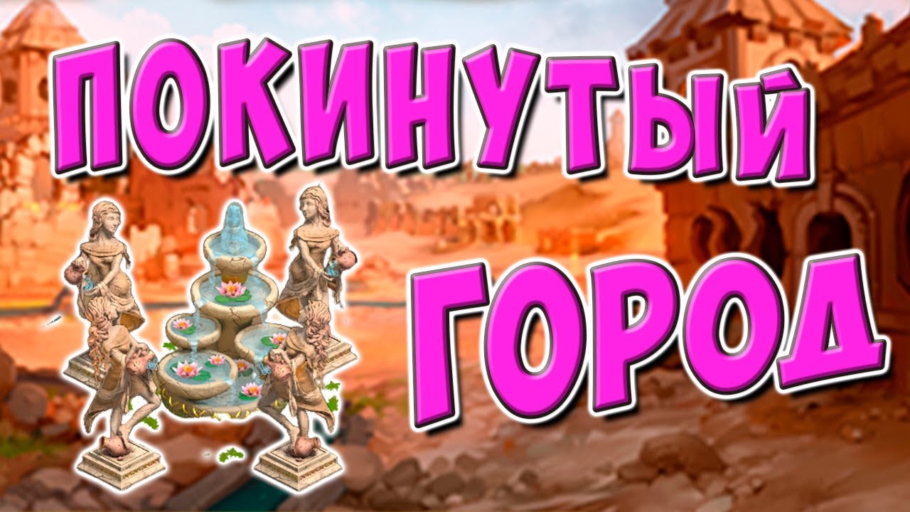 Игра клондайк локация голдбери карта