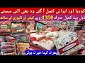 Imported blanket cheapest market in Lahore | low price imported blanket in Lahore landa bazar