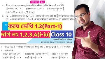 Class 10 math kose dekhi 1.2 Part-1//দশম শ্রেণীর গণিত কষে দেখি 1.2//Wbbse class 10 math chapter 1.2