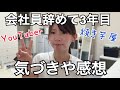 【焼き芋屋】フリーランスと会社員の違いや気づいた事を話してみる【YouTuber】