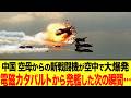 【ゆっくり解説】中国ステルス戦闘機の真実!J-20とFC-31勝者はどっちだ…w