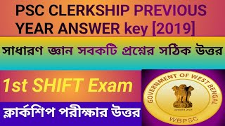 PSC Clerkship Previous Year Question Paper |PSC Clerkship 2019 Shift-1|PSC Clerkship 2023 by pabitra