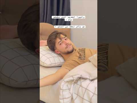 اكسبلور تحشيش  هتضحك  كوميديات ضحك تحشي ترند كوميدي