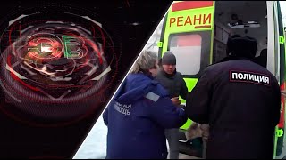 Экстренный вызов | 29 января 2024 | Происшествия Новосибирской области | Телеканал ОТС