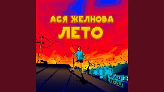 картинка: Лето