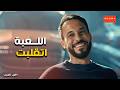 فن الحرب | أقوى مواجهة نصب في السوق… 10 سنين سجن في انتظار جاسر!