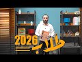 دورات وملازم 2026