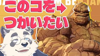 【バージョン1.5！】シングちゃんを極めたい！！【月詠ハロ/マーベルライバルズ/Marvel Rivals】