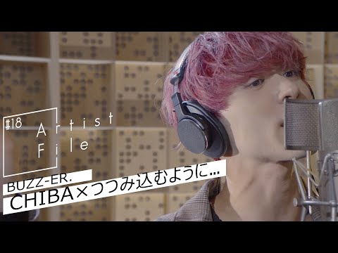 CHIBA（BUZZ-ER.）のオハコうた「つつみ込むように…/MISIA」【Artist# 18File】