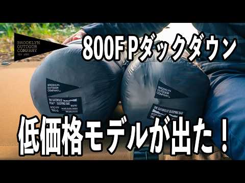 アウトドア寝具 The Catskills Peak+ Sleeping Bag 800FP boc_slp800p900_kago02_540x.jpg