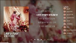 [Full Album] Moon Byul (문별) - 'Starlit of Muse' / 전체 가사 /  [1st Full Album] / lyrics