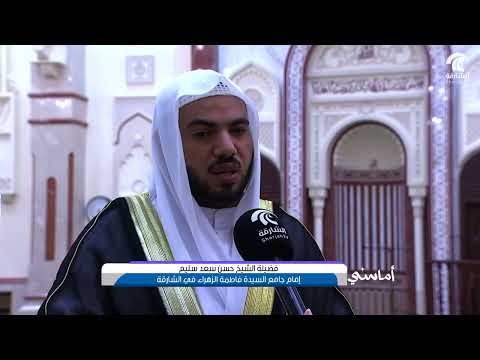برنامج أماسي جامع السيدة فاطمة الزهراء