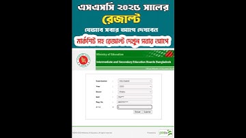 ssc 2025 রেজাল্ট কিভাবে দেখবো|How to check ssc result 2025| ssc result kibabe dekhbo 2025|ssc result