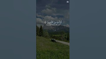 سورة الأنبياء من آية ٥١ - ٥٨ 🍒