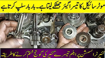 How to Solve 3rd gear Slipping problem of China bike cc70 3rd gear ki garari tabdeel Karen ka tarika