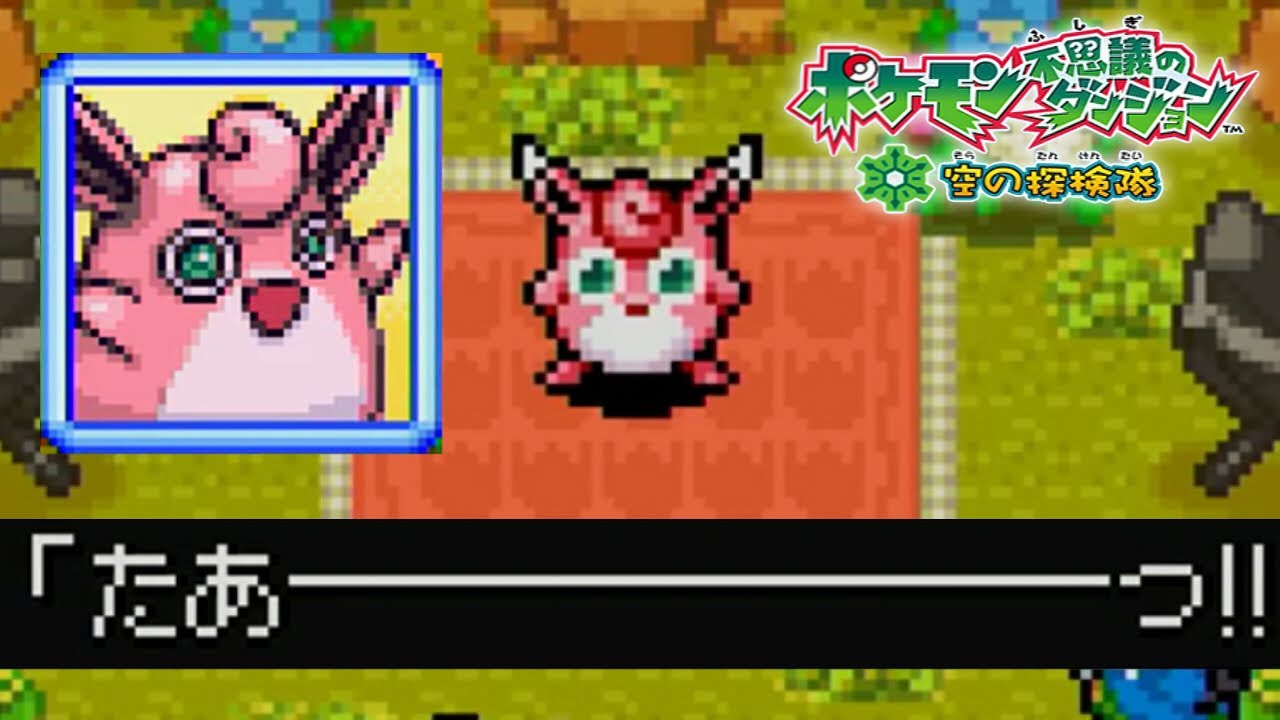 Yaaaaaaaaaaaaaaaaaaaaa!! | Pokemon Mystery Dungeon: Explorers of