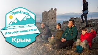 Трейлер новогоднего путешествия в Крым Трейлер новогоднего путешествия в Крым