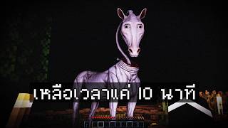 ผมลองเล่นมอดของ Lookout3D ผีม้าหัวเกือบขาด.. | Minecraft Creepyhorse.jar