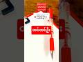 #myanmar #signature #youtubeshorts #handwritingstyles #handwriting #tiktokmyanmar