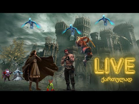 🔴 LIVE 🔴 დევეშვით სმნ   {148}