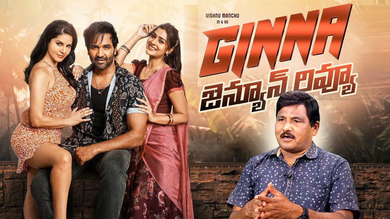Ginna Movie Review | Manchu Vishnu | Sunny Leone | Journalist Prabhu | 