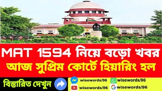 Primary TET 2014 MAT 1594 News | Supreme Court Hearing Update