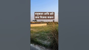 Bashundhara Housing Plot Sale, Plot Sale price in Bashundhara Residential Area Dhaka