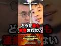 ㊗️200万「どうせ捕まらない」ひろゆきが厳しい追求をする #政治 #政治家 #ひろゆき #自民党 #裏金