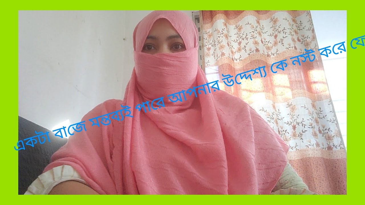 একটা বাজে মন্তব্যই আপনার উদ্দেশ্য কে নস্ট করে ফেলতে পারে।।