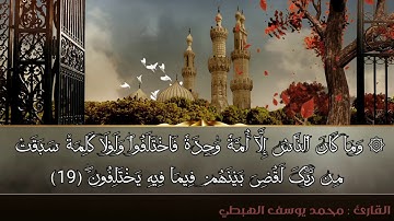 تلاوة هادئة مرتلة من (سورة يونس) محمد يوسف الهبطي