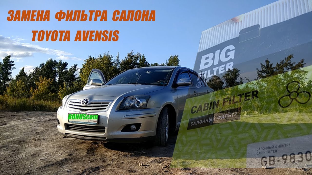 Бензобак тойота авенсис