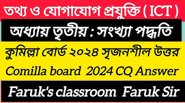 আইসিটি কুমিল্লা বোর্ড ২০২৪ সৃজনশীল প্রশ্ন সমাধান || ict chapter 4 comilla board 2024 HTML |web deign