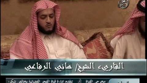 الشيخ هاني الرفاعي -من سورة الكهف.mp4