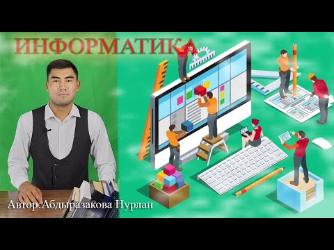 Video: DSSтин негизги компоненттери кайсылар?