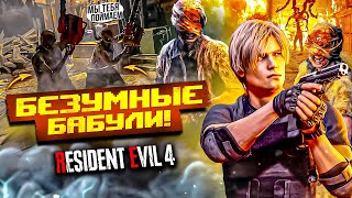 RESIDENT EVIL 4 | Прохождение Часть 7 - ДЕД ПИХТО И БАБКИ С БЕНЗОПИЛАМИ (REMAKE)