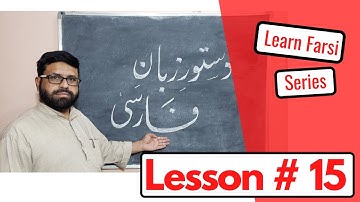 Farsi Class Lesson 15