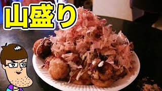 【大食い】山盛りのたこ焼きを食べ尽くせ！！