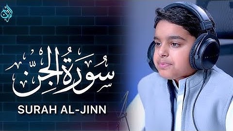 سورة الجن( كاملة ) | عثمان بن مشعل الحداد| (نعیم القرآن )