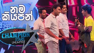 නම කියපන් | Derana Champion Stars