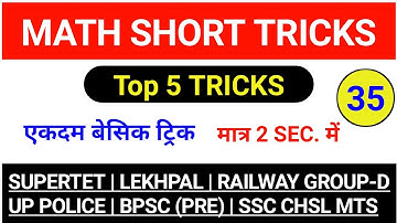 Maths tricks|Math Short Tricks for SUPERTET Railway Group-D लेखपाल UP Police|Math Trick SSC CGL CHSL