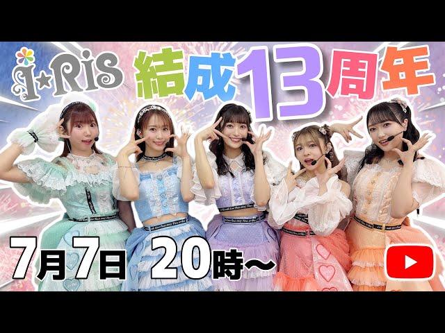 芹澤 優】「i☆Ris 13th Anniversary Live -TITLE MATCH-」発売記念