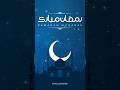 Ramzan Kareem | Ramzan 2024 | Aloush Haider | #ramadan