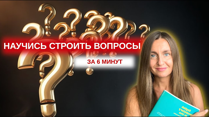 Как задать вопрос на английском | уроки английского для начинающих