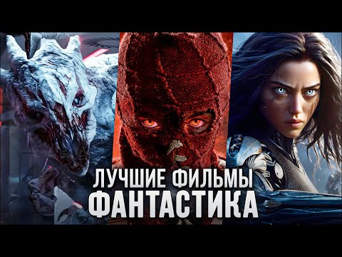 9 Крутых Фантастических Фильмов, Которые Вы Могли Пропустить | Лучшая Фантастика