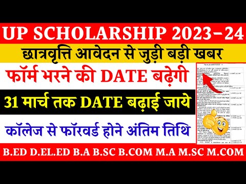 Up scholarship form apply 2024 