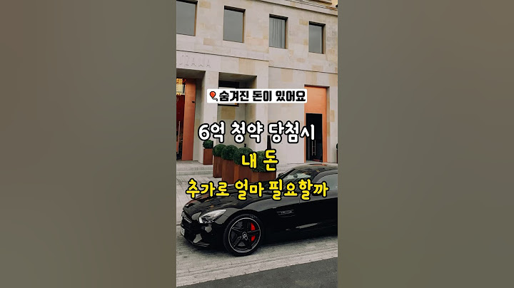 6억 아파트 청약당첨! 내돈 얼마 필요할까? 🏠 #청약당첨#내집마련#중도금대출이자