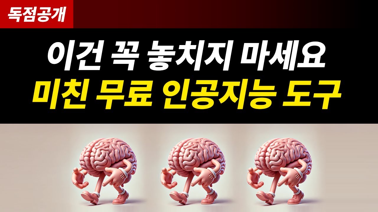 스스로 행동하는 무료 자율 수행 인공지능 AI 툴 | Claude